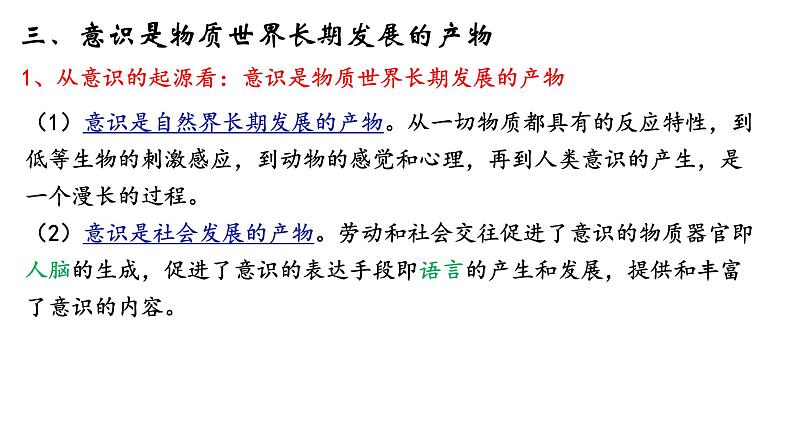 第二课  探究世界的本质课件-2023届高考政治一轮复习统编版必修四哲学与文化05