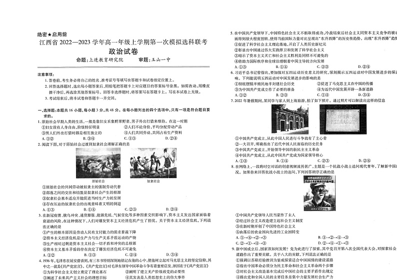 江西省南昌市2022-2023学年高一上学期11月期中政治试题（附解析）第1页