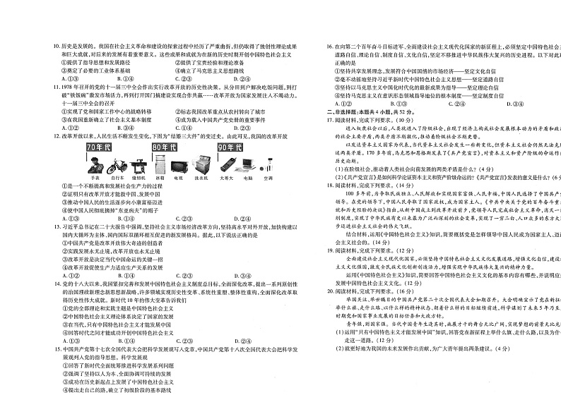 江西省南昌市2022-2023学年高一上学期11月期中政治试题（附解析）第2页