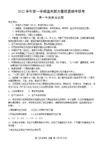 浙江省温州新力量联盟2022-2023学年高一政治上学期期中联考试题（Word版附答案）