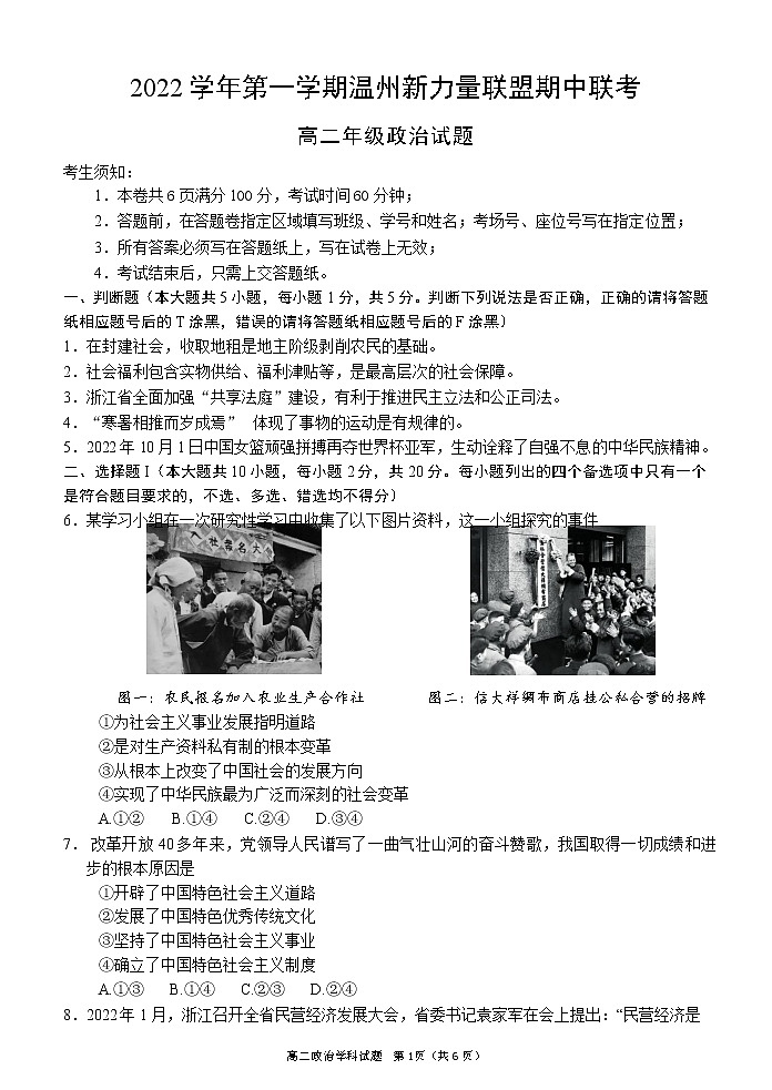 浙江省温州新力量联盟2022-2023学年高二政治上学期期中联考试题（Word版附答案）01