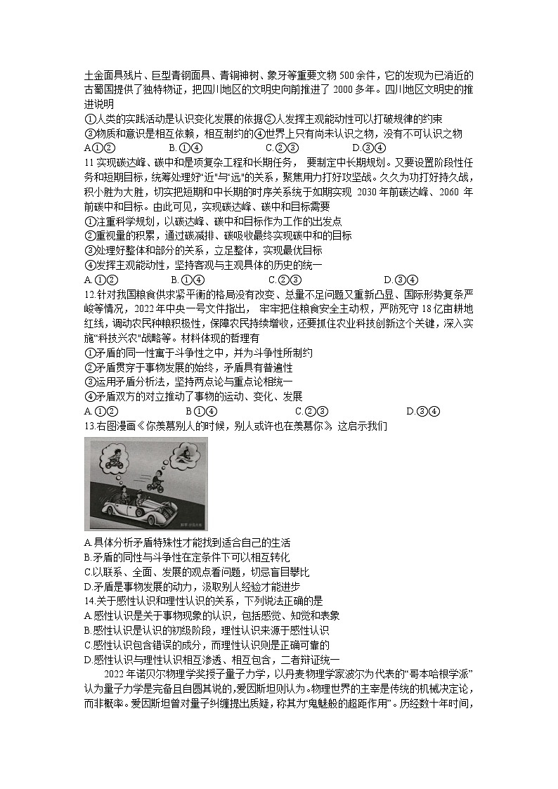 浙江省温州十校联合体2022-2023学年高二政治上学期期中联考试题（Word版附答案）02