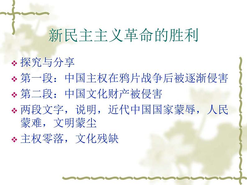 部编版高一政治必修一第二课只有社会主义才能救中国学案全解第4页