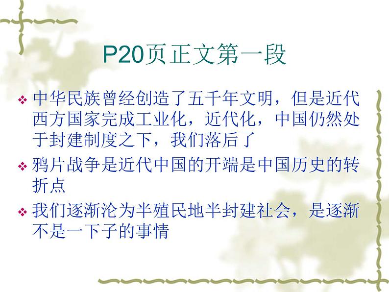 部编版高一政治必修一第二课只有社会主义才能救中国学案全解第5页