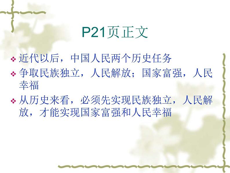 部编版高一政治必修一第二课只有社会主义才能救中国学案全解第7页