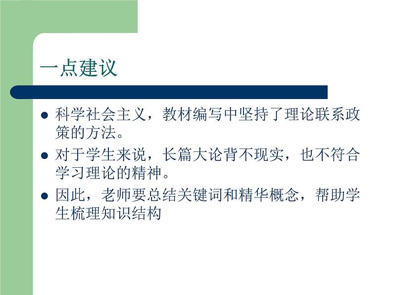 部编版高一政治必修一第四课第三框第4页