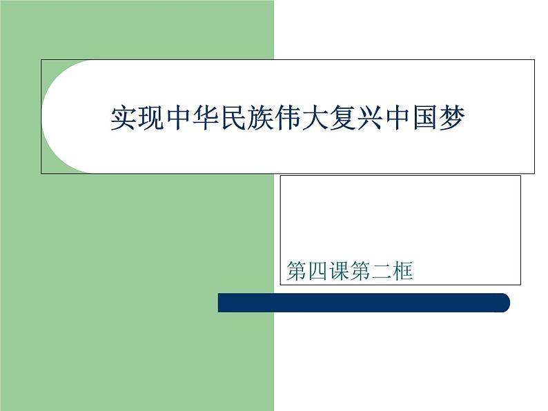 部编版高一政治必修一第四课第二框第1页