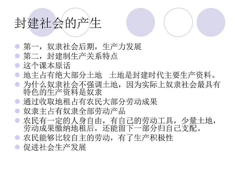 部编版高一政治必修一第一课第二课时第3页