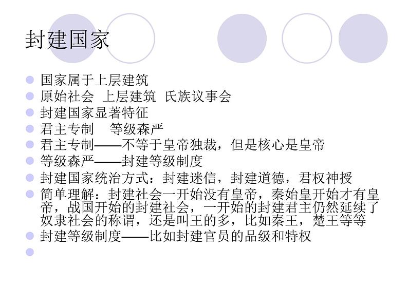 部编版高一政治必修一第一课第二课时第6页