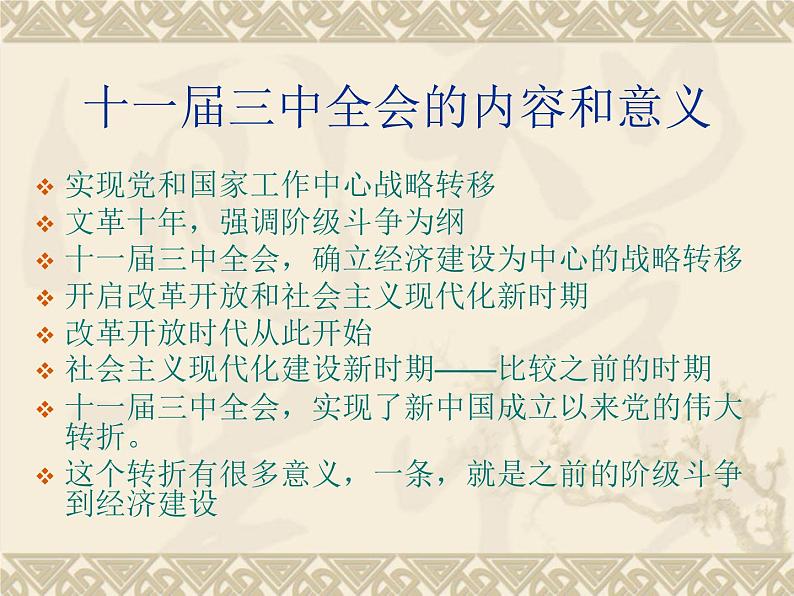 部编版高一政治教材 必修一第三课课时1第8页