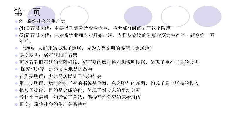 部编版高一政治政治必修一第一课时讲义第6页