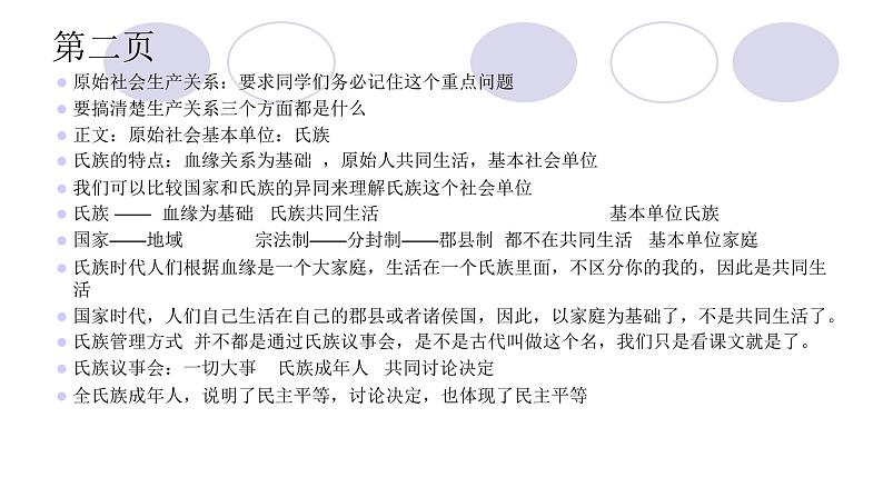 部编版高一政治政治必修一第一课时讲义第8页