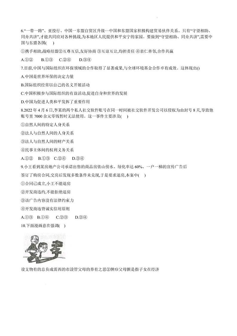 黑龙江省龙西北八校联合体2022-2023学年高三上学期开学考试政治试题及答案第2页