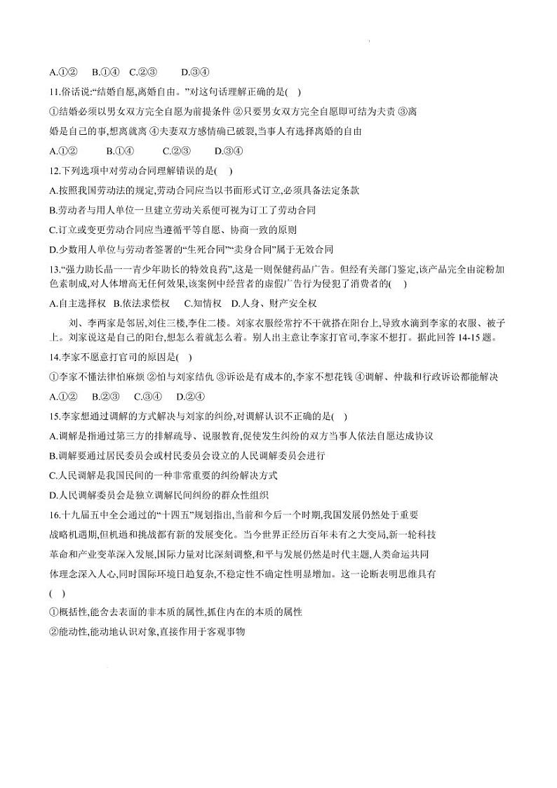 黑龙江省龙西北八校联合体2022-2023学年高三上学期开学考试政治试题及答案第3页