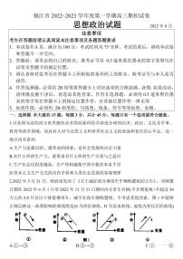 江苏省镇江市2022-2023学年第一学期高三开学考试政治试题含答案