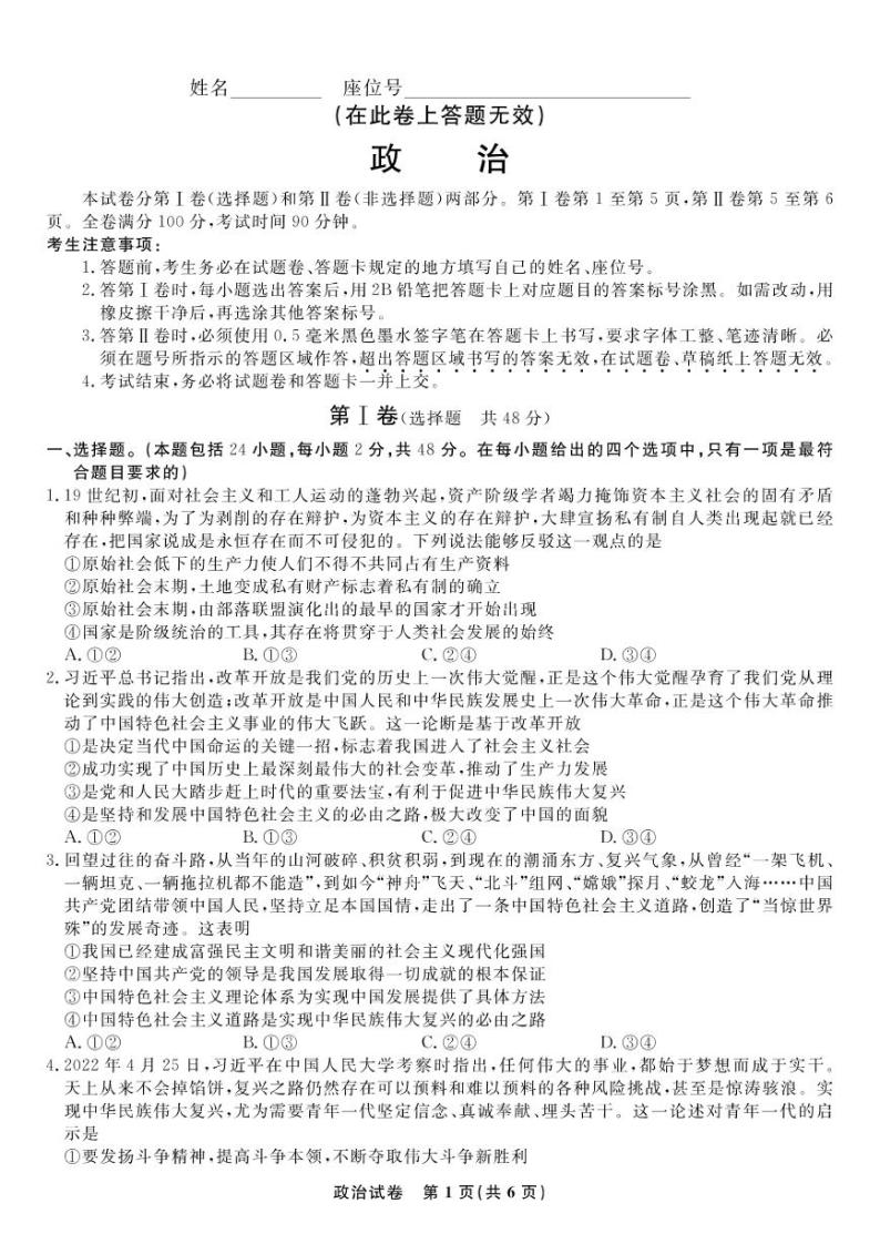 2023届安徽省蚌埠市高三上学期第一次教学质量检查政治试题及答案01