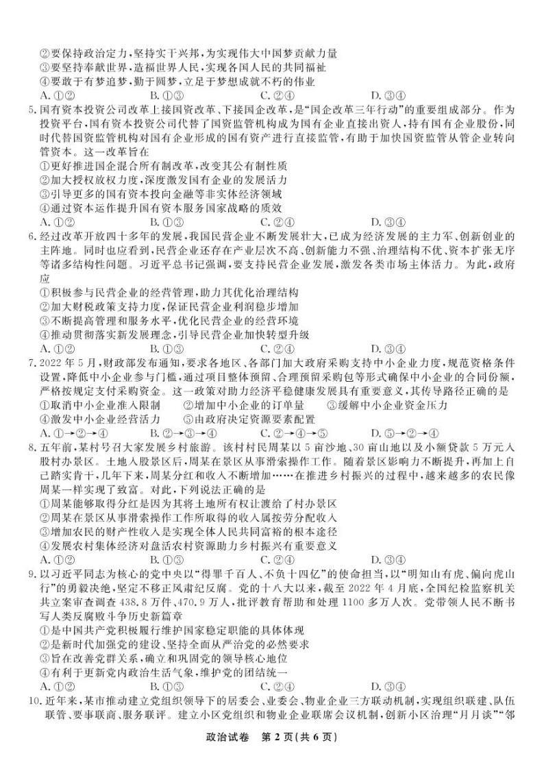 2023届安徽省蚌埠市高三上学期第一次教学质量检查政治试题及答案02