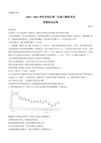 广东省深圳市光明区2022-2023学年第一次高三模拟考试政治试卷（不含答案）