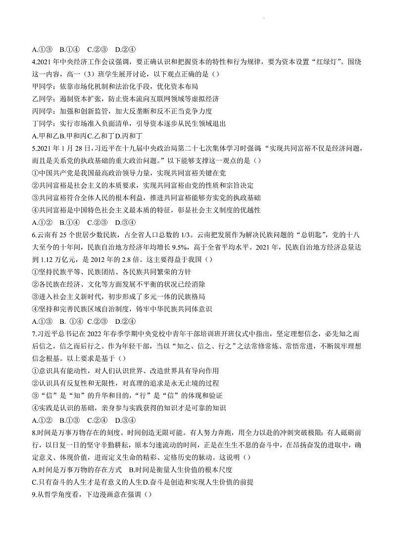 广东省深圳市光明区2022-2023学年第一次高三模拟考试政治试卷（不含答案）第2页