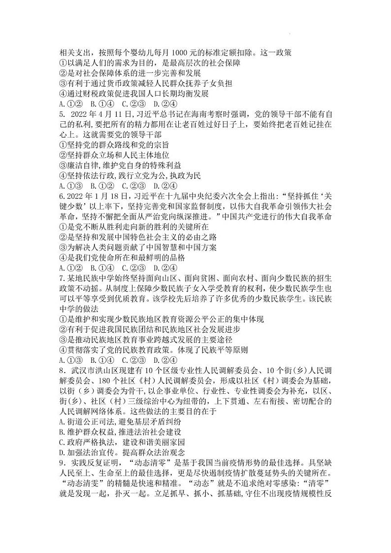 2023届湖北省新高考联考协作体高三上学期起点考试政治试卷含答案02