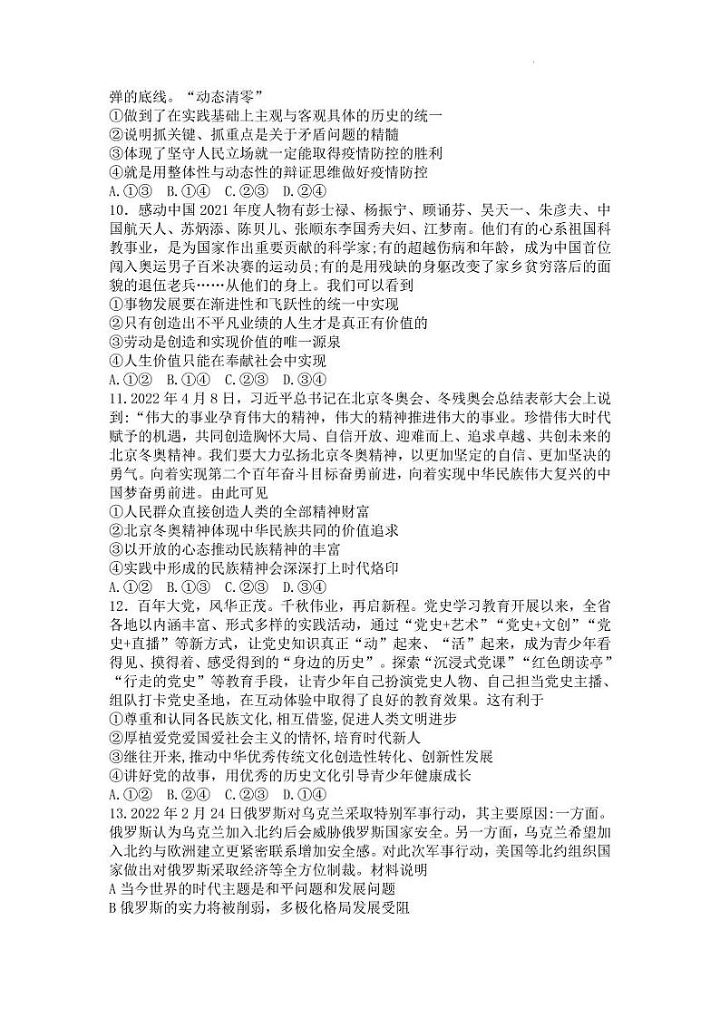 2023届湖北省新高考联考协作体高三上学期起点考试政治试卷含答案03