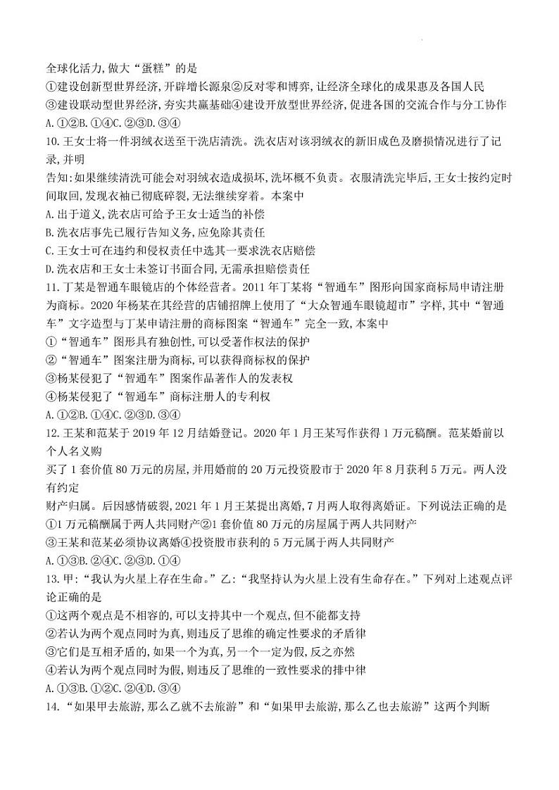 2022年8月浙江省山水联盟高三联考政治试题及答案03