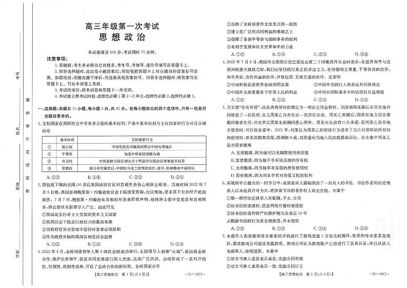 河北省保定市部分学校2023届高三年级第一次考试政治试题含答案01