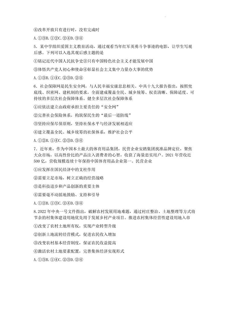 浙江省A9协作体2022-2023学年高三上学期暑假返校联考政治试题含答案02