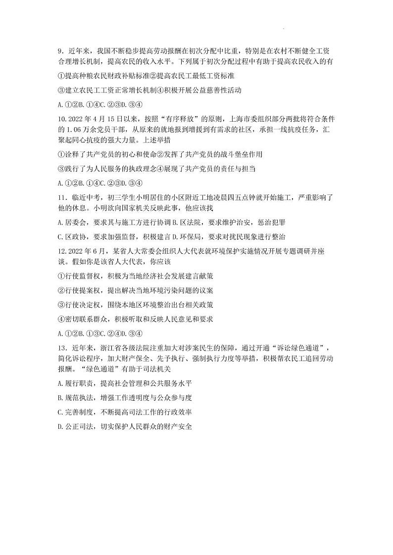 浙江省A9协作体2022-2023学年高三上学期暑假返校联考政治试题含答案03