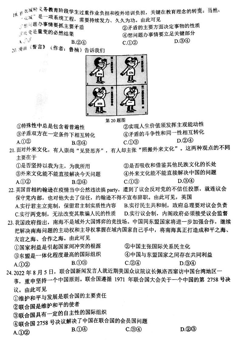 浙江省七彩阳光新高考研究联盟2022-2023学年高三上学期返校联考政治试卷含答案03