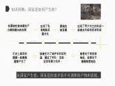1.1 国家是什么 课件-2022-2023学年高中政治统编版选择性必修一当代国际政治与经济