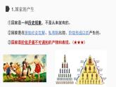 1.1 国家是什么 课件-2022-2023学年高中政治统编版选择性必修一当代国际政治与经济