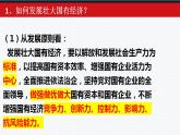 1.2 坚持“两个毫不动摇” 课件-2022-2023学年高中政治统编版必修二经济与社会