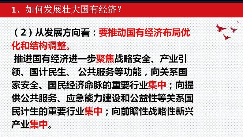 1.2 坚持“两个毫不动摇” 课件-2022-2023学年高中政治统编版必修二经济与社会第8页