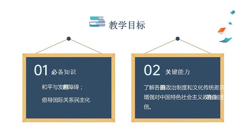 4.2 挑战与应对课件-2022-2023学年高中政治统编版选择性必修一当代国际政治与经济第2页