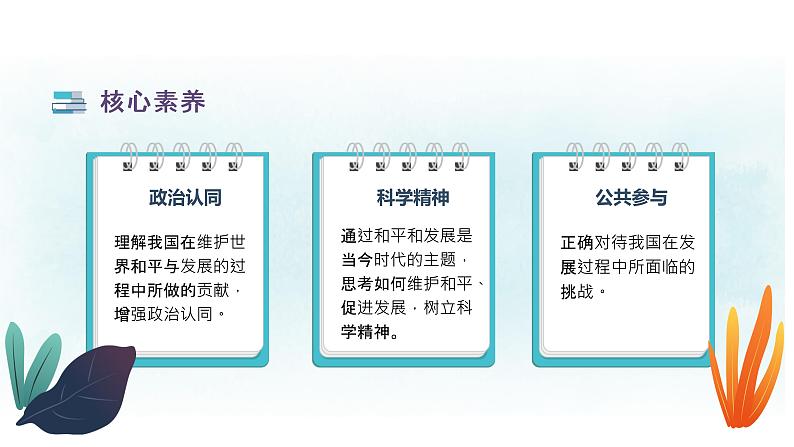 4.2 挑战与应对课件-2022-2023学年高中政治统编版选择性必修一当代国际政治与经济第3页