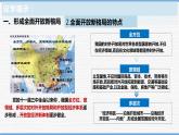 7.1开放是当代中国的鲜明标识课件-2022-2023学年高中政治统编版选择性必修一当代国际政治与经济