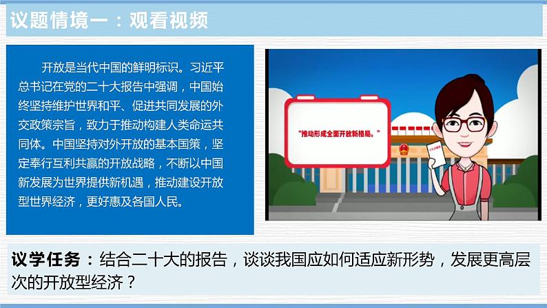 7.1开放式当代中国的鲜明标识第8页