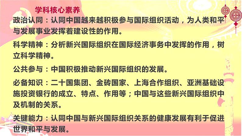 9.2 中国与新兴国际组织课件-2022-2023学年学年高中政治统编版选择性必修一当代国际政治与经济02