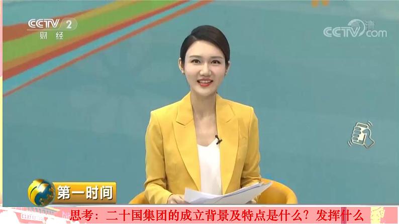 9.2 中国与新兴国际组织课件-2022-2023学年学年高中政治统编版选择性必修一当代国际政治与经济05