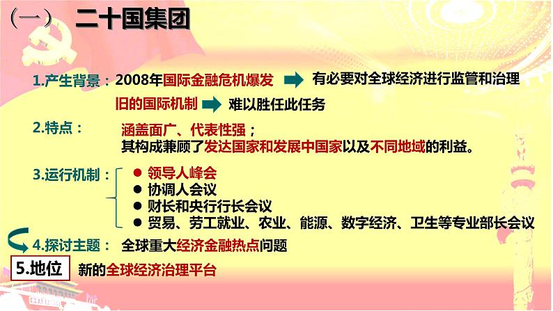 9.2 中国与新兴国际组织课件-2022-2023学年学年高中政治统编版选择性必修一当代国际政治与经济06