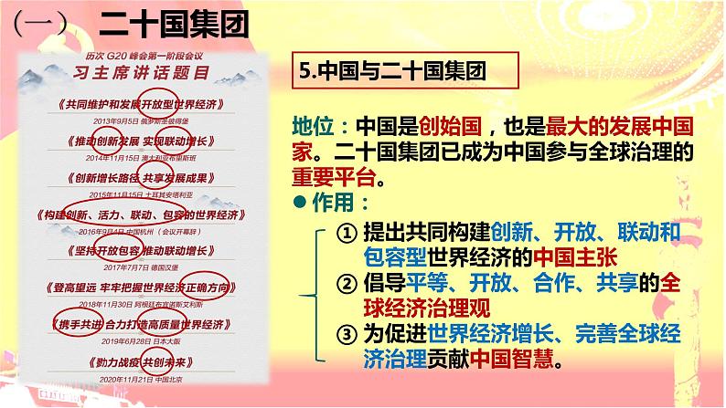 9.2 中国与新兴国际组织课件-2022-2023学年学年高中政治统编版选择性必修一当代国际政治与经济07