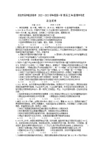 江苏省淮安市高中校协作体2023届高三上学期期中政治试题Word版含答案