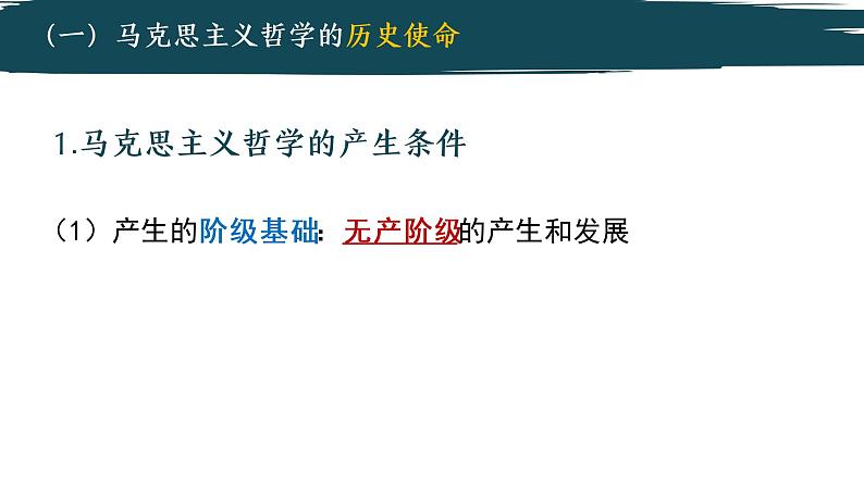 1.3 科学的世界观和方法论 课件第3页