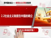 2.2 社会主义制度在中国的确立 课件