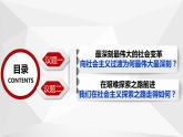 2.2 社会主义制度在中国的确立 课件