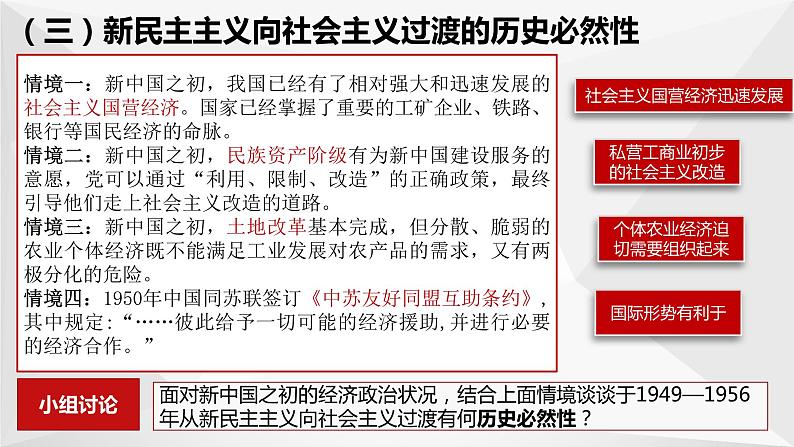 2.2 社会主义制度在中国的确立 课件04