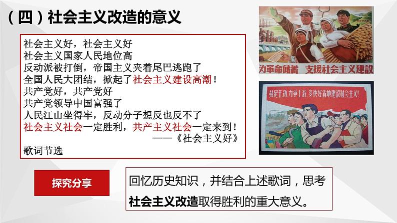 2.2 社会主义制度在中国的确立 课件05