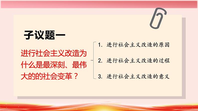 2.2 社会主义制度在中国的确立 课件第5页