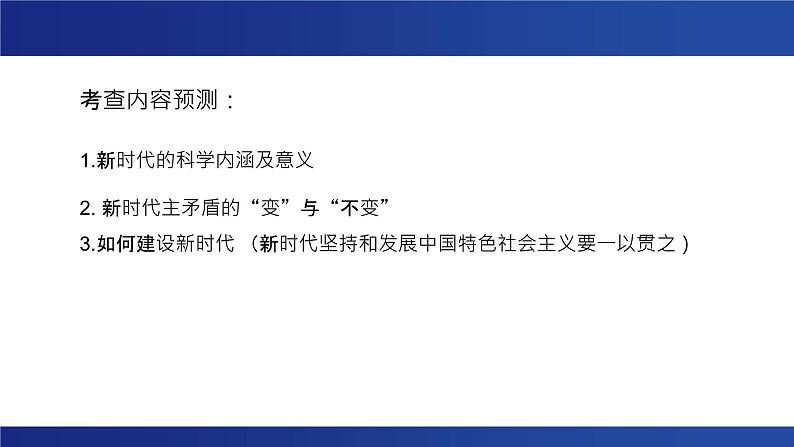 4.1 中国特色社会主义进入新时代 课件第3页